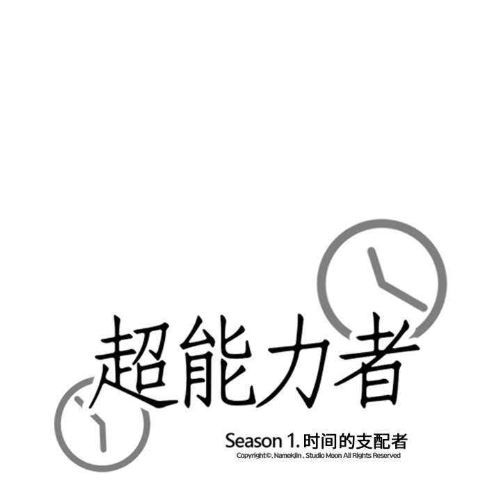 超能力者：24 -超能力者-无名（第7张）