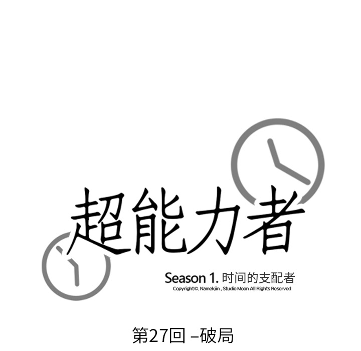 超能力者：27 -超能力者-无名（第6张）