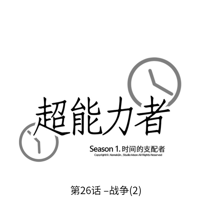 超能力者：26 -超能力者-无名（第9张）