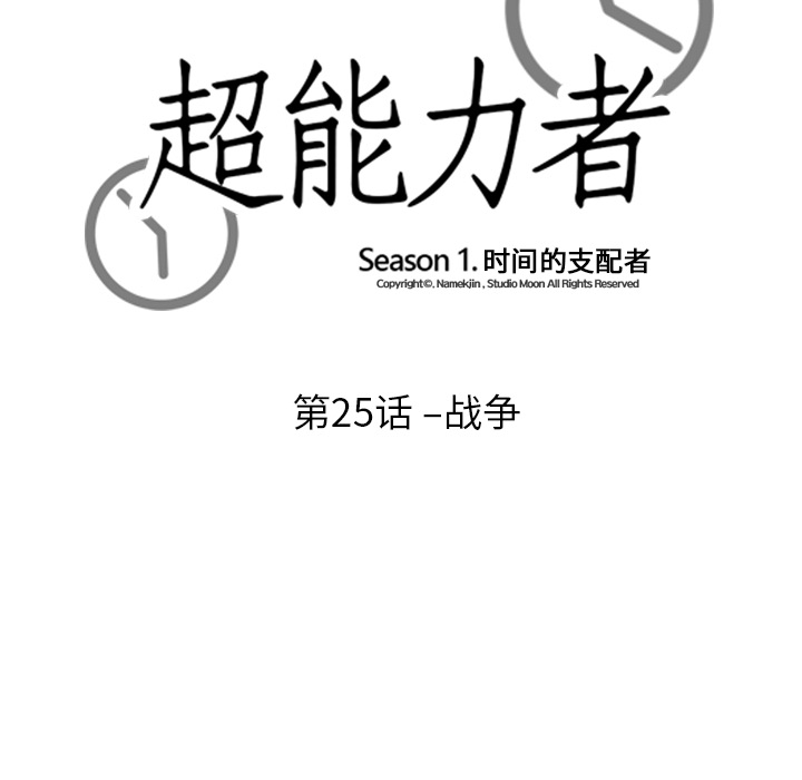 超能力者：25 -超能力者-无名（第9张）