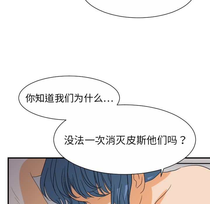 超能力者：24 -超能力者-无名（第20张）