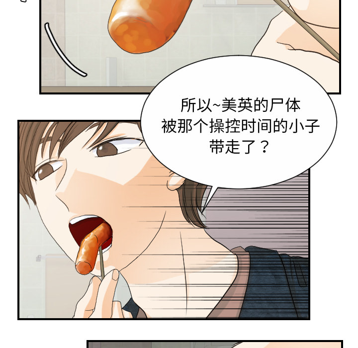 超能力者：27 -超能力者-无名（第15张）