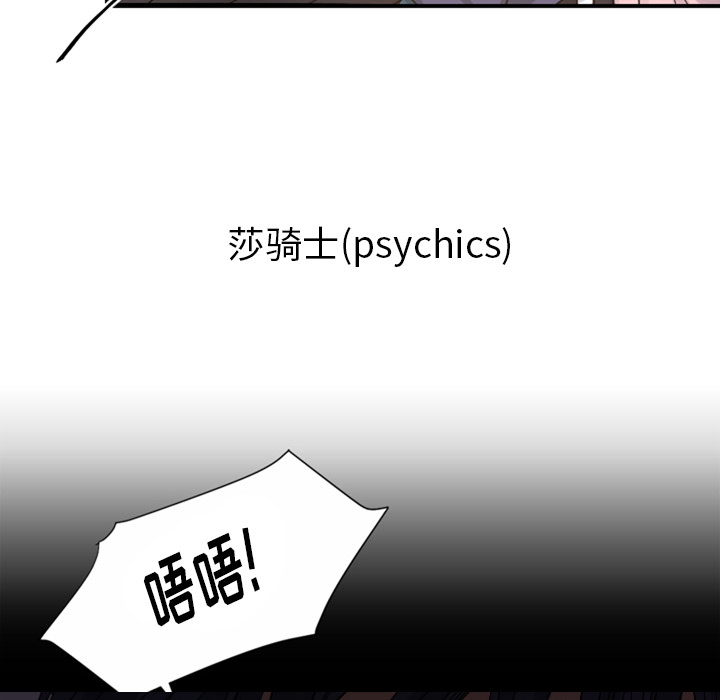 超能力者：26 -超能力者-无名（第20张）