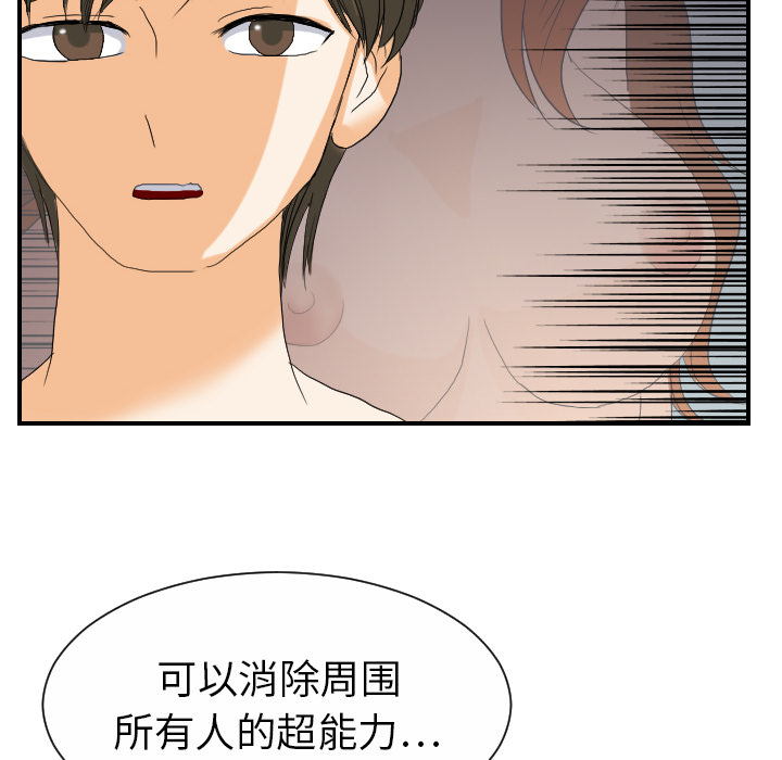 超能力者：24 -超能力者-无名（第24张）