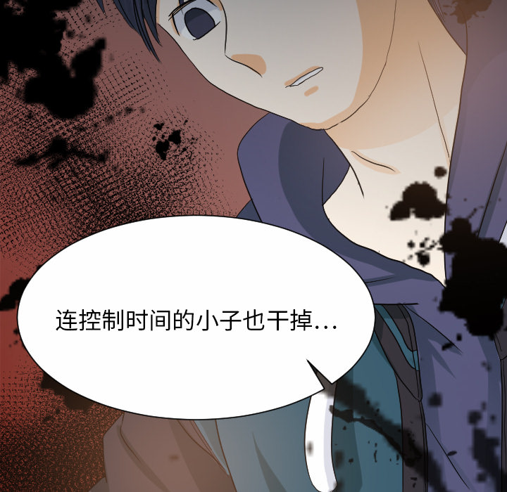 超能力者：27 -超能力者-无名（第24张）
