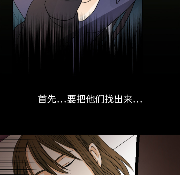 超能力者：26 -超能力者-无名（第29张）