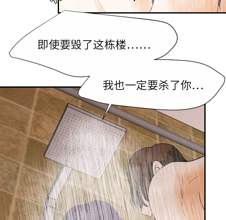 超能力者：28 -超能力者-无名（第37张）