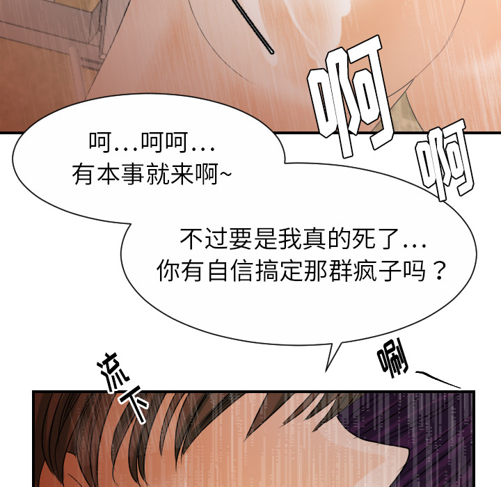 超能力者：28 -超能力者-无名（第39张）