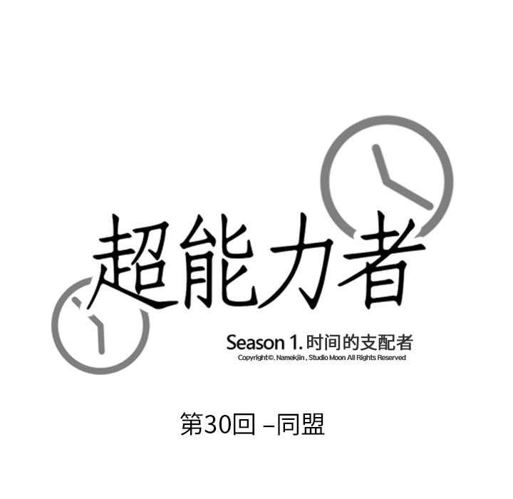 超能力者：30 -超能力者-无名（第8张）
