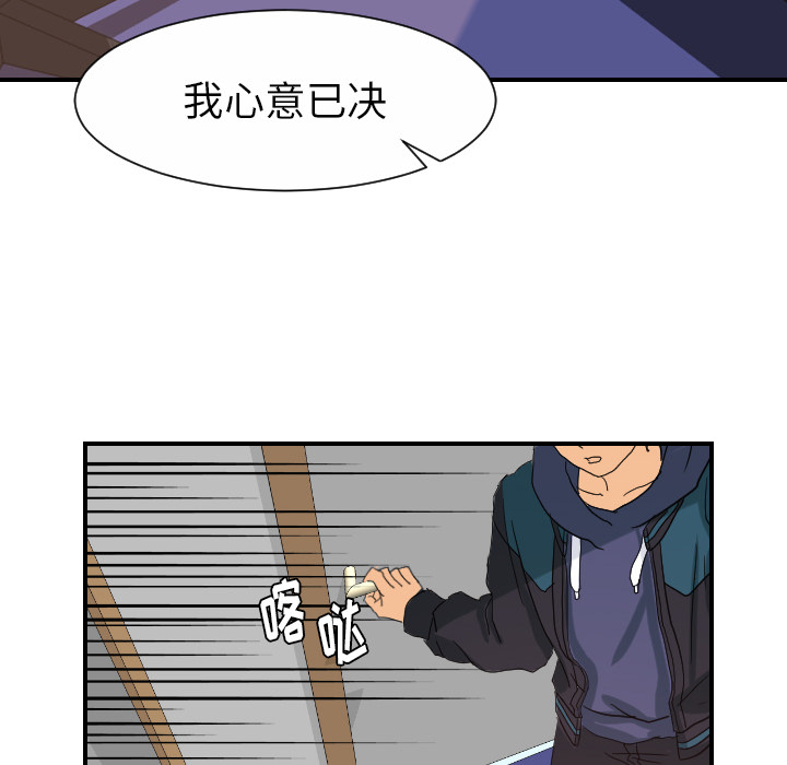 超能力者：29 -超能力者-无名（第24张）
