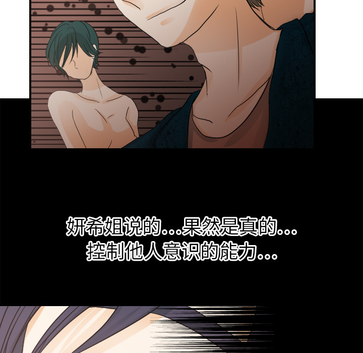 超能力者：30 -超能力者-无名（第33张）