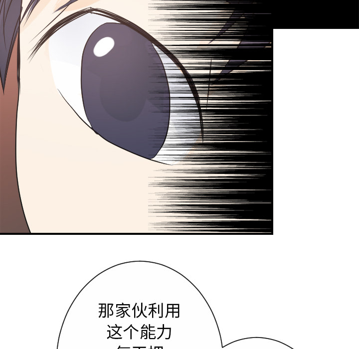 超能力者：30 -超能力者-无名（第34张）