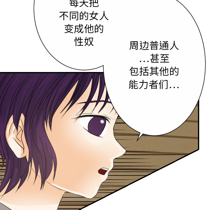 超能力者：30 -超能力者-无名（第35张）
