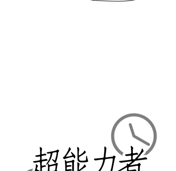 超能力者：31 -超能力者-无名（第9张）