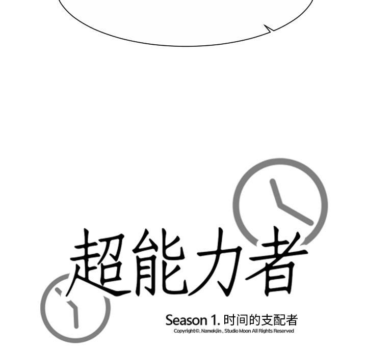 超能力者【完结】：32 -超能力者-无名（第8张）