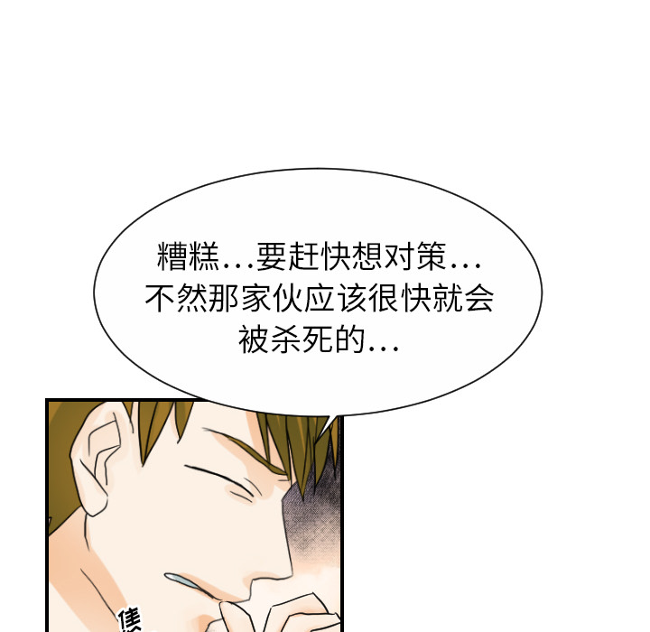 超能力者【完结】：32 -超能力者-无名（第12张）
