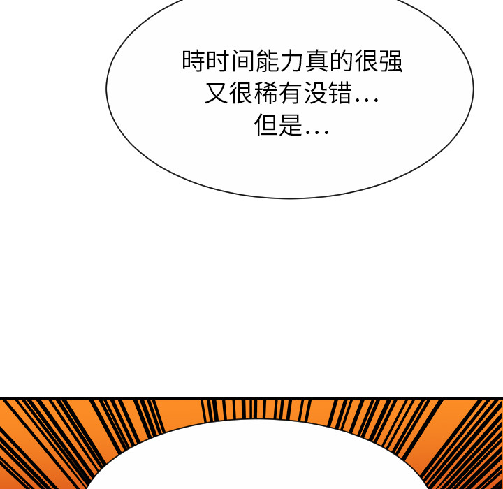 超能力者【完结】：32 -超能力者-无名（第16张）