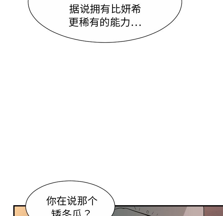超能力者【完结】：32 -超能力者-无名（第25张）