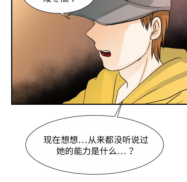 超能力者【完结】：32 -超能力者-无名（第26张）