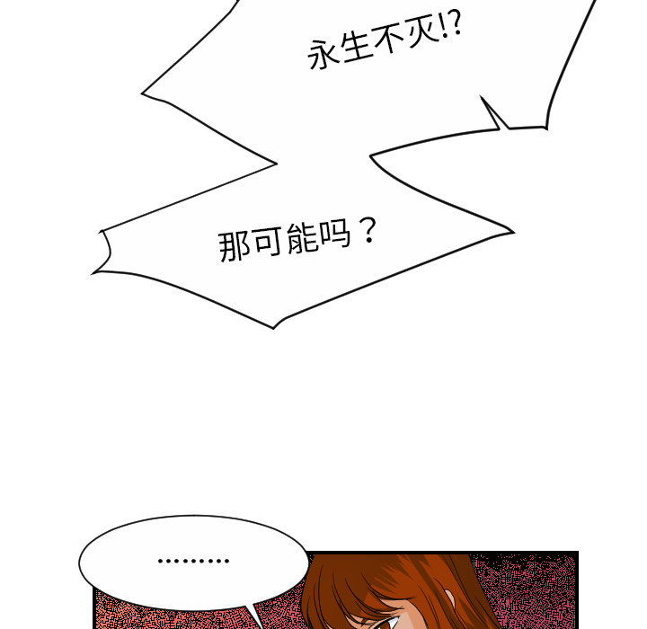 超能力者【完结】：32 -超能力者-无名（第30张）
