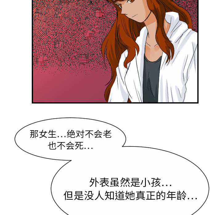 超能力者【完结】：32 -超能力者-无名（第31张）