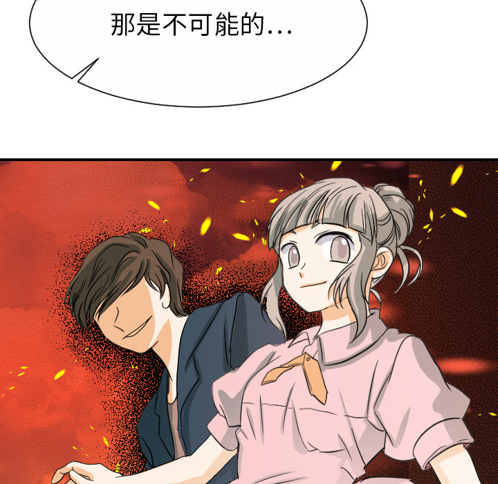 超能力者【完结】：32 -超能力者-无名（第36张）