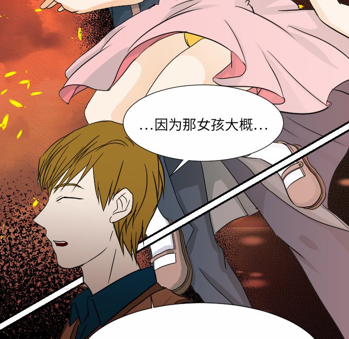 超能力者【完结】：32 -超能力者-无名（第37张）