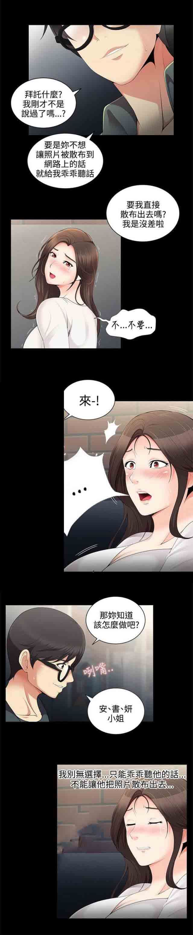 潮湿的口红：第3话 跟踪狂 -潮湿的口红-无名（第7张）