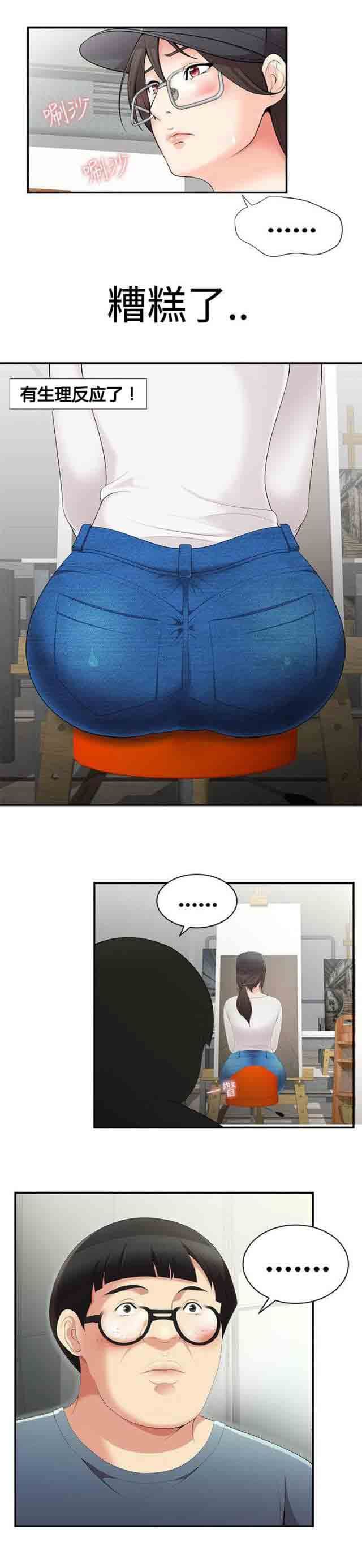 潮湿的口红：第3话 跟踪狂 -潮湿的口红-无名（第9张）