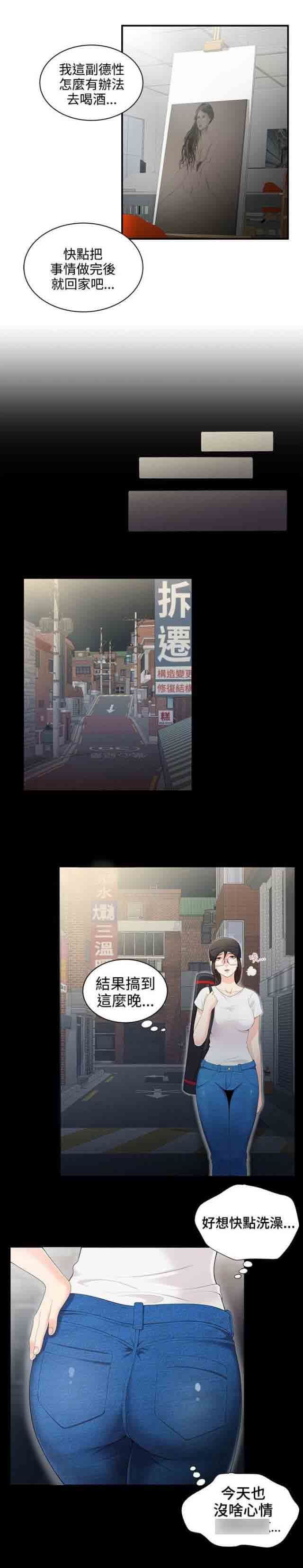 潮湿的口红：第3话 跟踪狂 -潮湿的口红-无名（第12张）