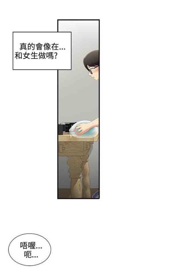 潮湿的口红：第4话 发泄 -潮湿的口红-无名（第7张）