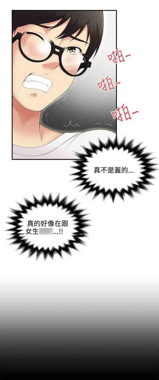 潮湿的口红：第4话 发泄 -潮湿的口红-无名（第8张）