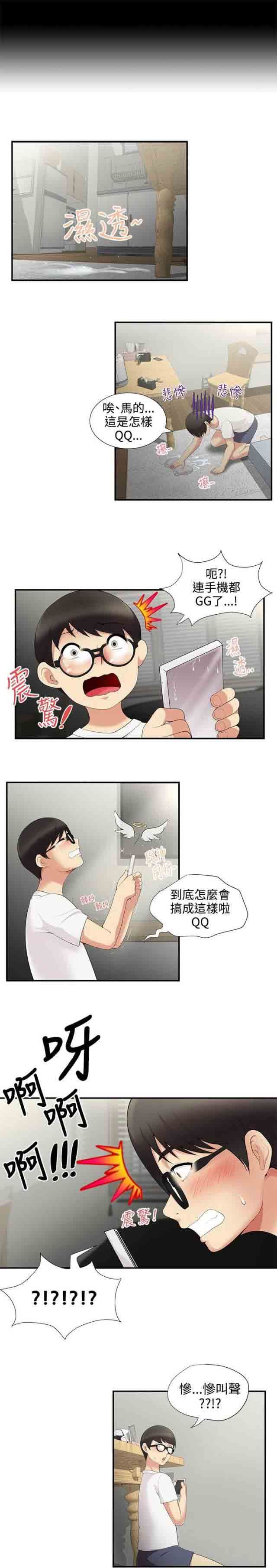 潮湿的口红：第5话 救救我 -潮湿的口红-无名（第3张）