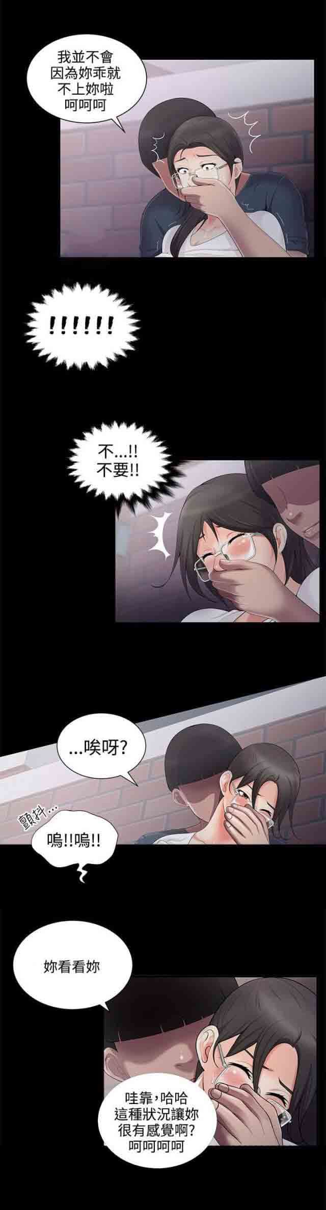 潮湿的口红：第5话 救救我 -潮湿的口红-无名（第6张）