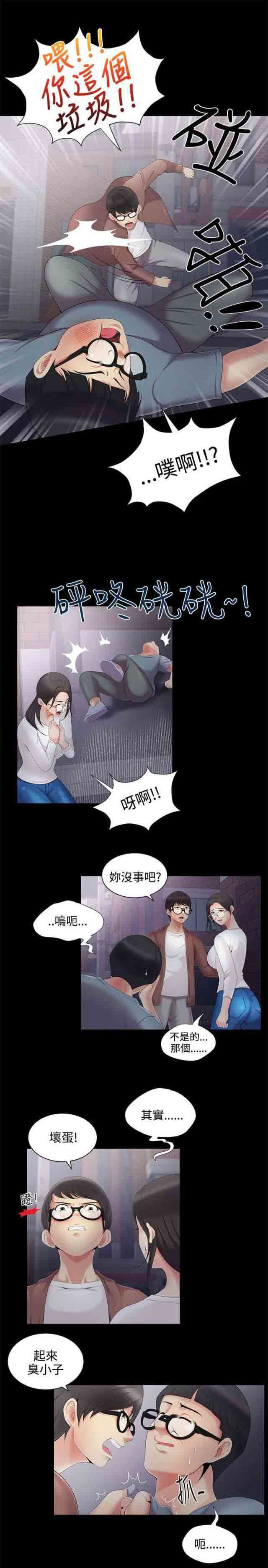潮湿的口红：第6话 误会 -潮湿的口红-无名（第3张）