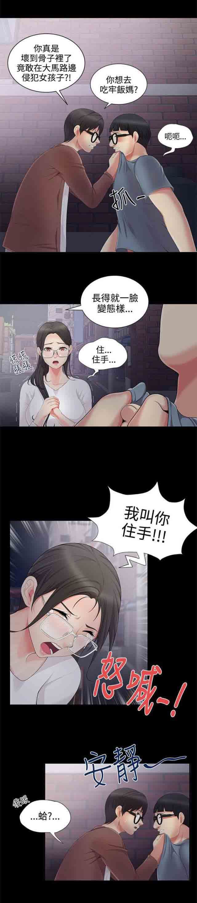 潮湿的口红：第6话 误会 -潮湿的口红-无名（第4张）
