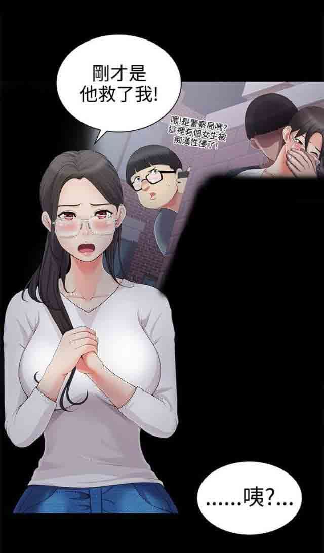 潮湿的口红：第6话 误会 -潮湿的口红-无名（第5张）