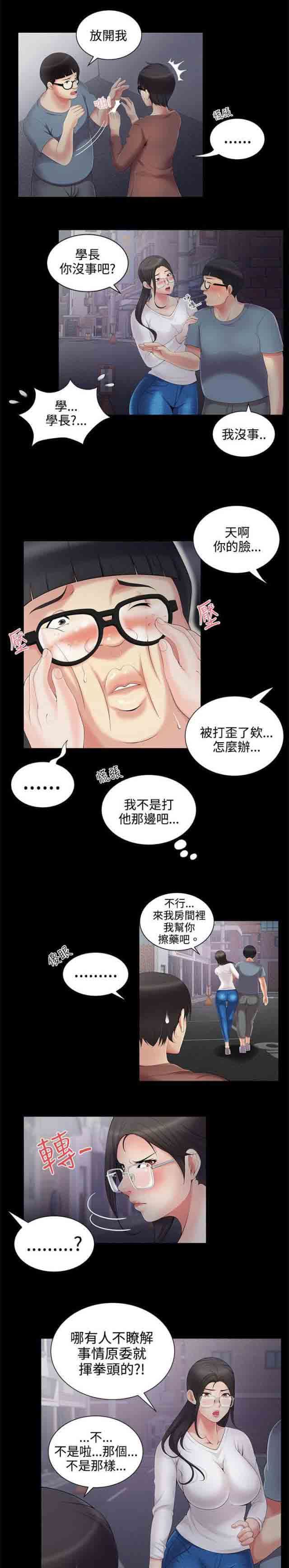 潮湿的口红：第6话 误会 -潮湿的口红-无名（第6张）