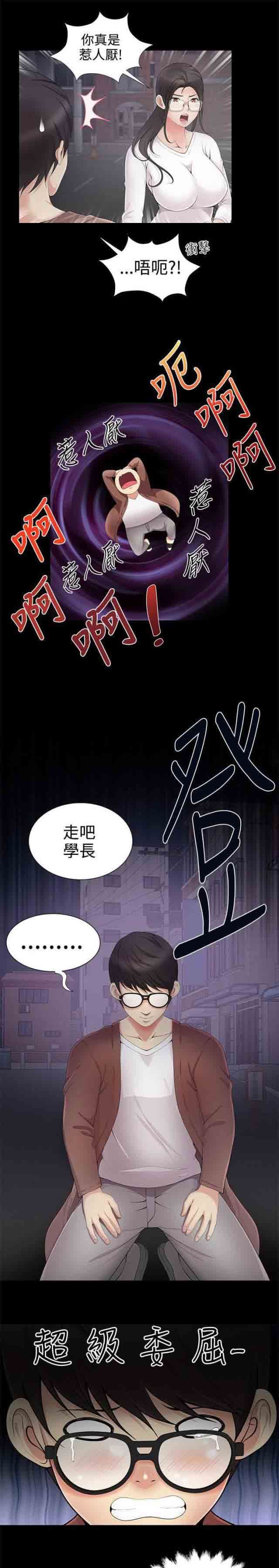 潮湿的口红：第6话 误会 -潮湿的口红-无名（第7张）