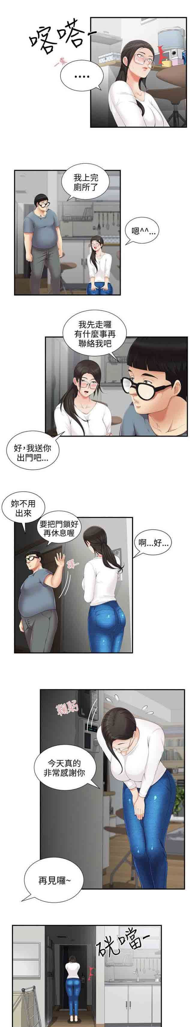 潮湿的口红：第7话 监控 -潮湿的口红-无名（第9张）