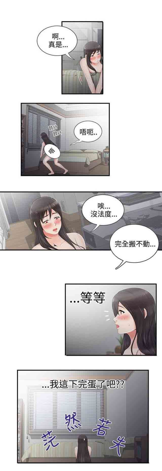 潮湿的口红：第9话 钥匙掉了 -潮湿的口红-无名（第7张）