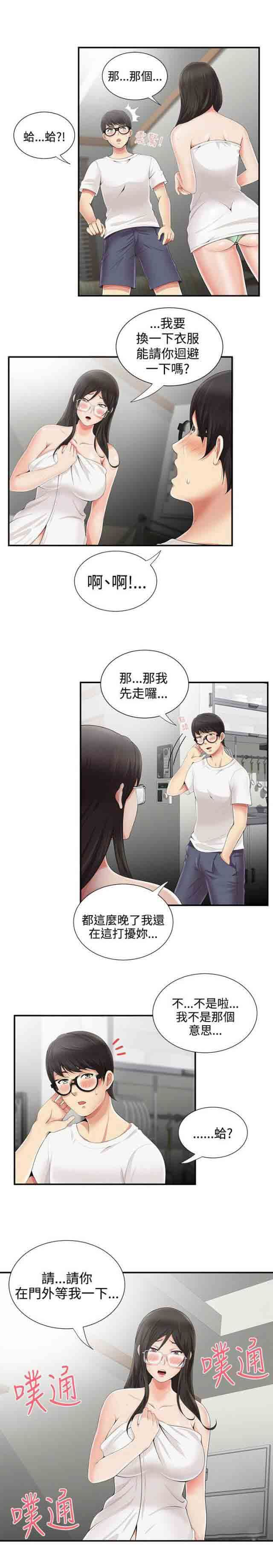 潮湿的口红：第12话 有话要说 -潮湿的口红-无名（第5张）
