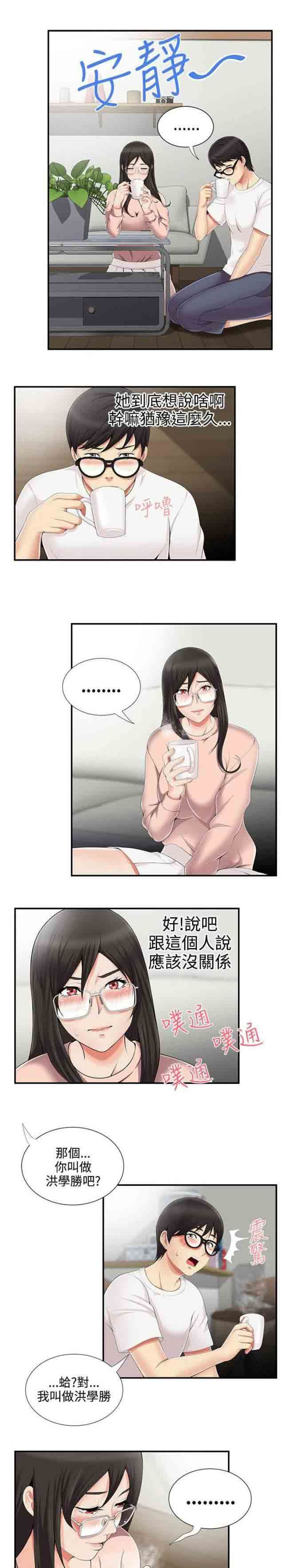 潮湿的口红：第13话 邀请一起 -潮湿的口红-无名（第4张）