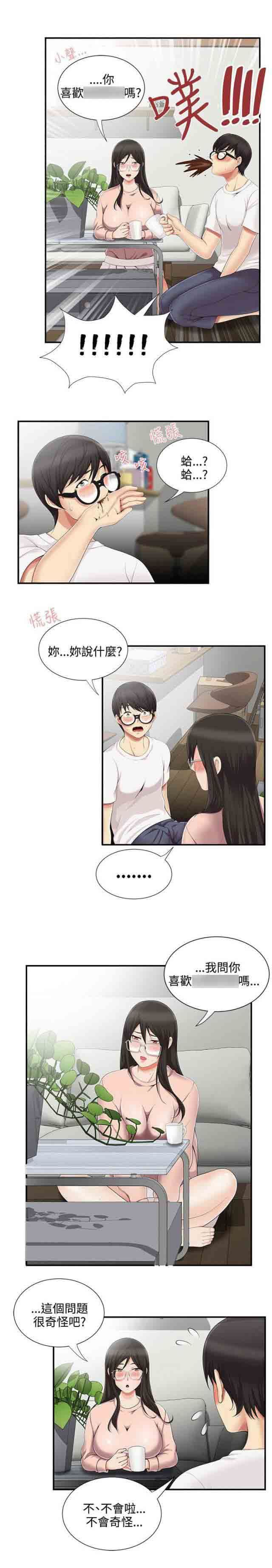 潮湿的口红：第13话 邀请一起 -潮湿的口红-无名（第5张）