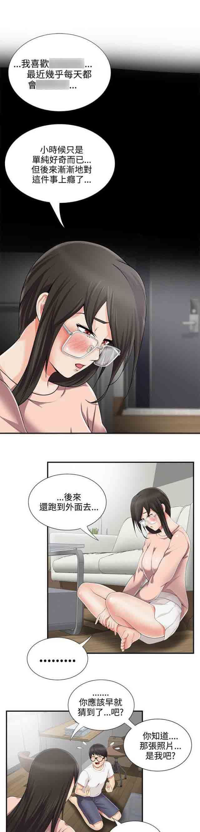 潮湿的口红：第13话 邀请一起 -潮湿的口红-无名（第6张）