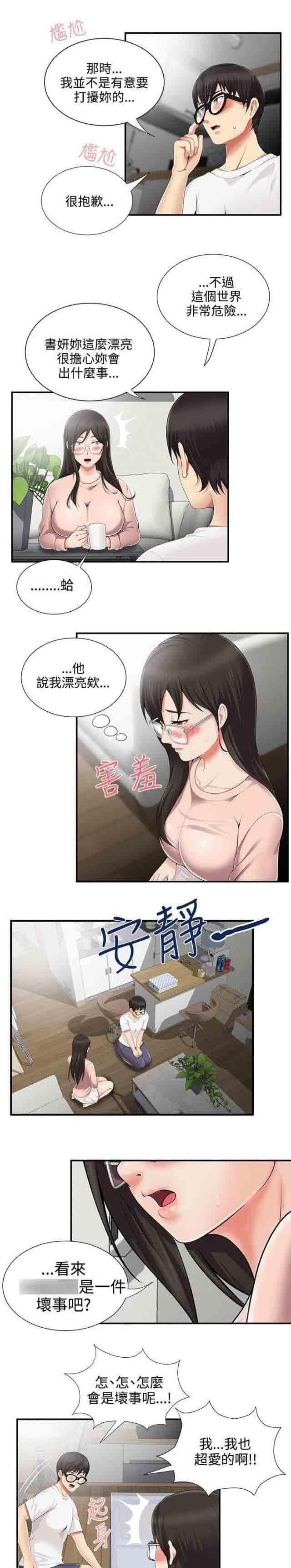 潮湿的口红：第13话 邀请一起 -潮湿的口红-无名（第8张）
