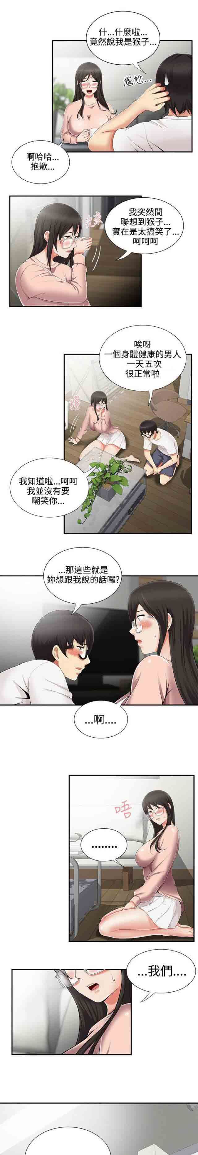 潮湿的口红：第13话 邀请一起 -潮湿的口红-无名（第11张）