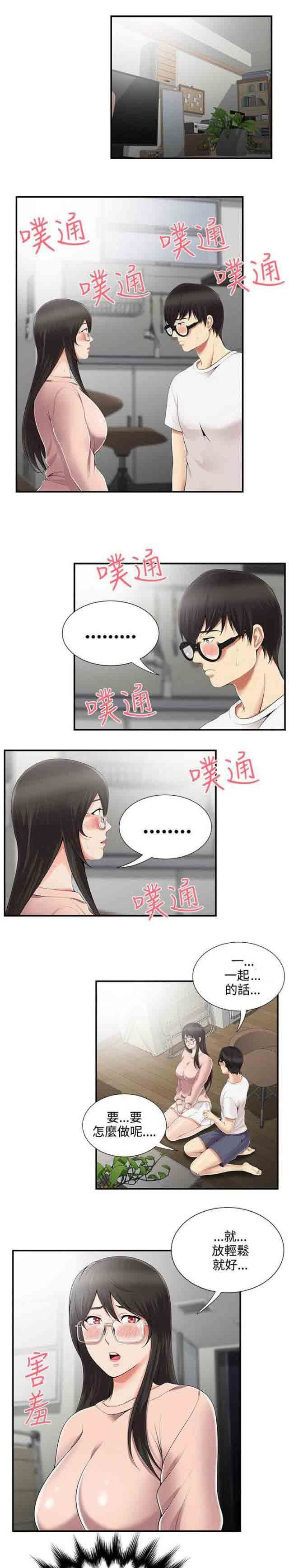 潮湿的口红：第14话 窥视 -潮湿的口红-无名（第5张）
