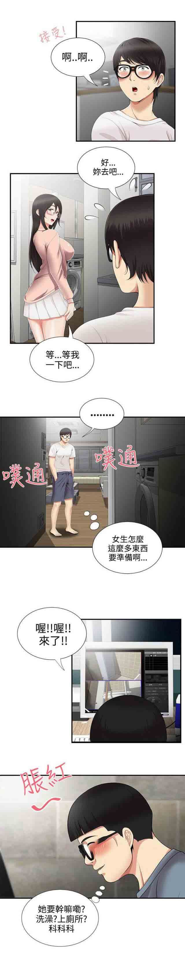 潮湿的口红：第14话 窥视 -潮湿的口红-无名（第9张）