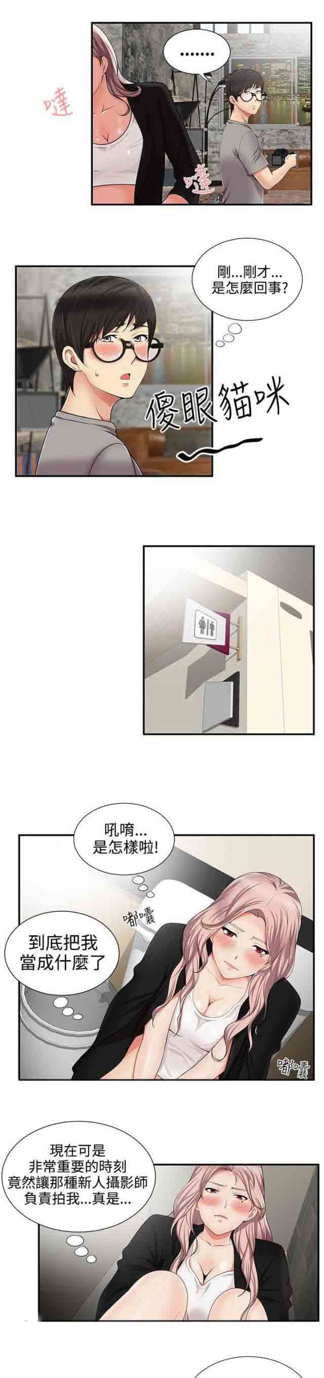 潮湿的口红：第19话 吓唬 -潮湿的口红-无名（第5张）